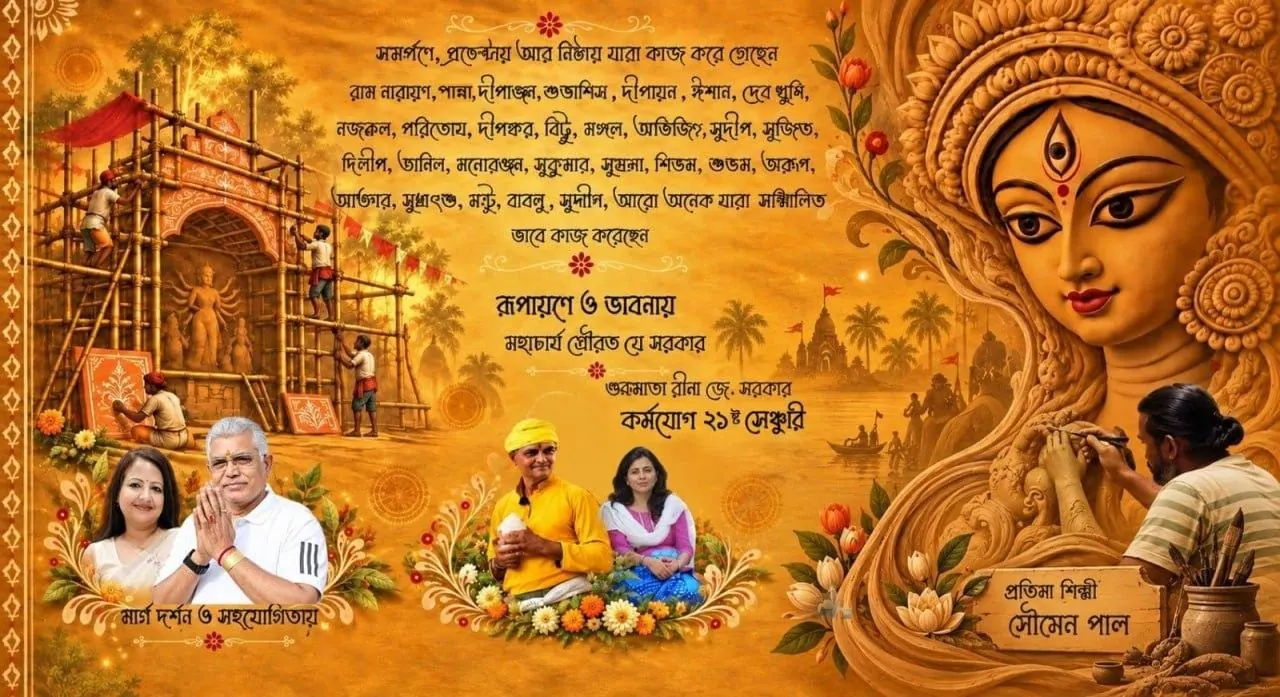 নিমন্ত্রণপত্রের উৎসর্গ-পাতা: কারিগরদের নাম, মা দুর্গা ও কাজ করা কারিগর