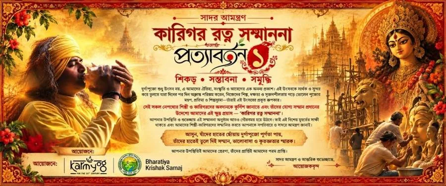 নিমন্ত্রণ নকশা খ: নিমন্ত্রণের চিঠি